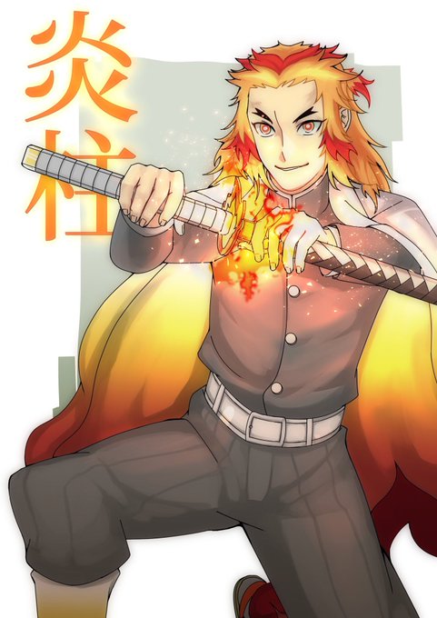 むにむーにむにむ忍さんがTwitterに投稿した煉獄杏寿郎(鬼滅の刃)のイラスト。