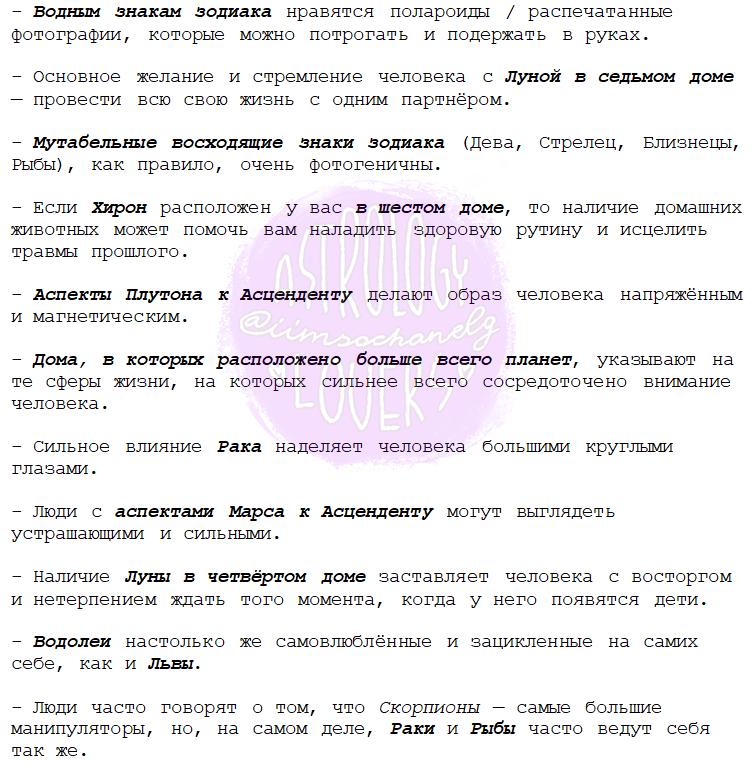 Астрологические наблюдения