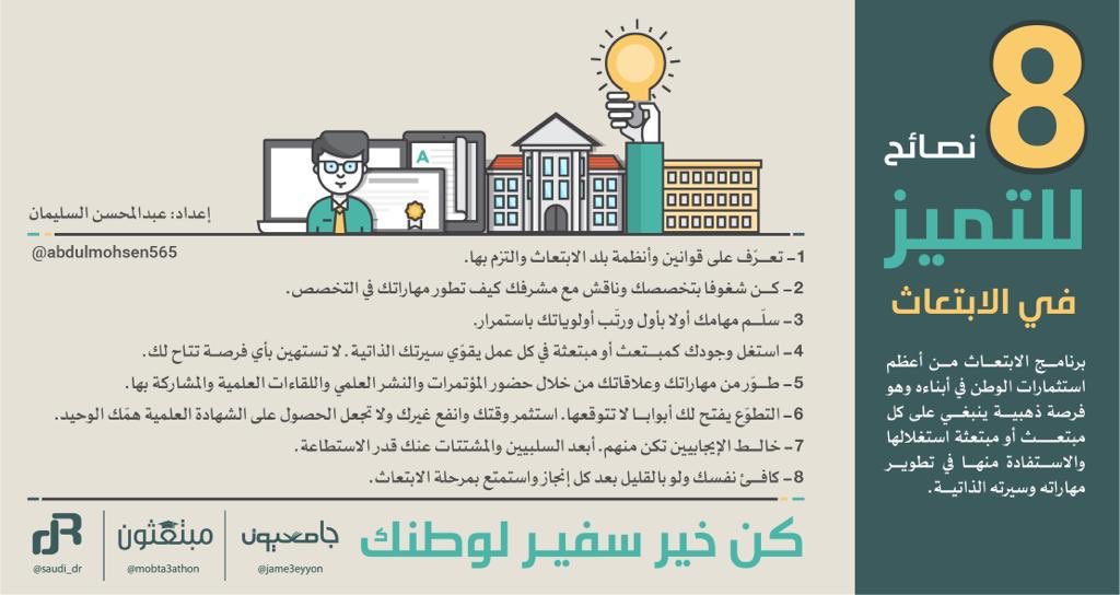 mobta3athon's tweet photo. 📌 نصائح للتميز في #الابتعاث 
إعداد:@abdulmohsen565 
#انفوجرافيك_مبتعثون 
#وظيفتك_وبعثتك https://t.co/nqHVqJ9VnD