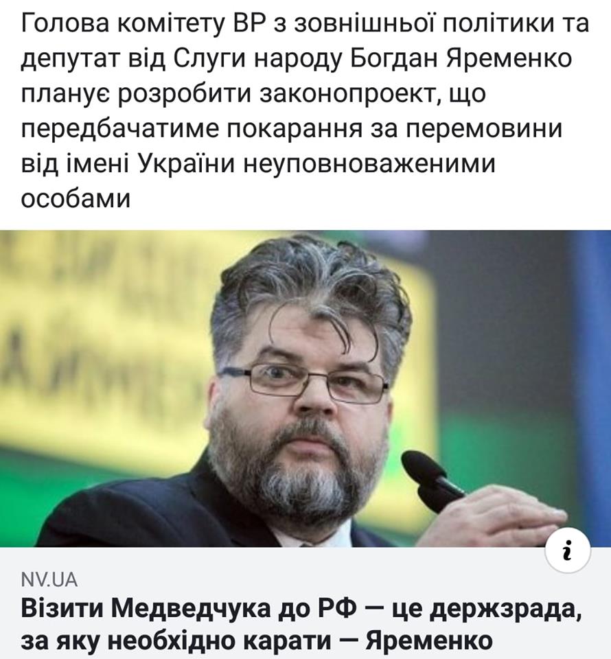 "Голос" анонсировал регистрацию законопроекта об уголовной ответственности за самовольные переговоры с РФ - Цензор.НЕТ 3776