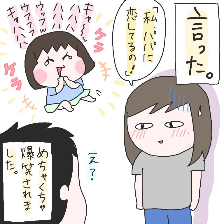 ひなから恋バナをふられました。
#育児漫画 #ひなひよ日記 