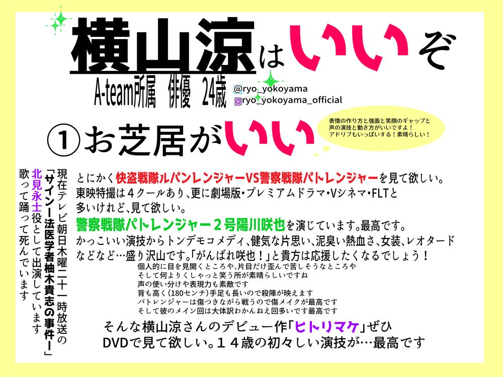 Blai A Twitter 横山涼 さんを推して生きていきたいオタクが作った最早広める気があるのかというくらい見づらいプレゼン資料 仮 あと ヒーローは決して泣かない です誤字すみません T Co Tzbxzbr7sc Twitter