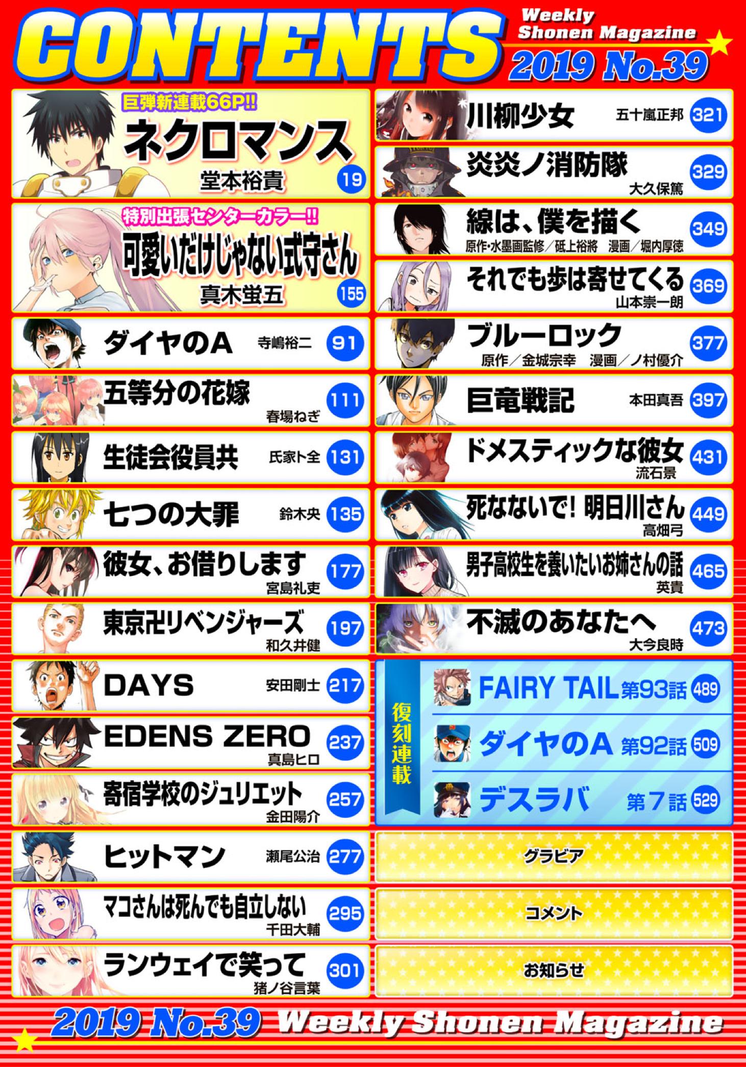 Shonen Magazine News Wsm Issue 39 Toc Ace Of Diamond And 5toubun In The Top T Co Ct4z4zndjn Twitter
