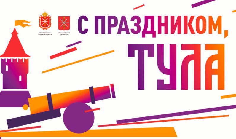картинки с днем рождения тула самое дорогое
