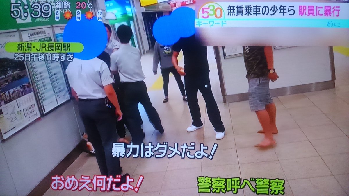 Dゆうまd 暴行事件ひどすぎですね どさんこワイド朝 新潟県 長岡駅 暴行事件