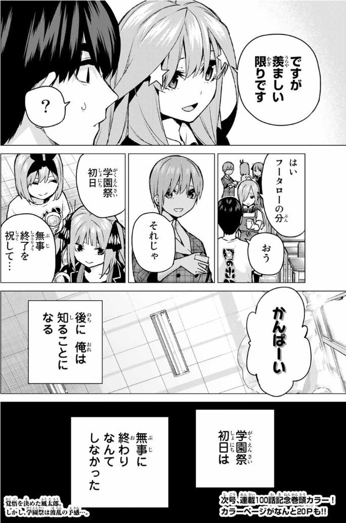 五等分の花嫁99話 Twitter Search Twitter 五等分の花嫁99話 Twitter Search Twitter