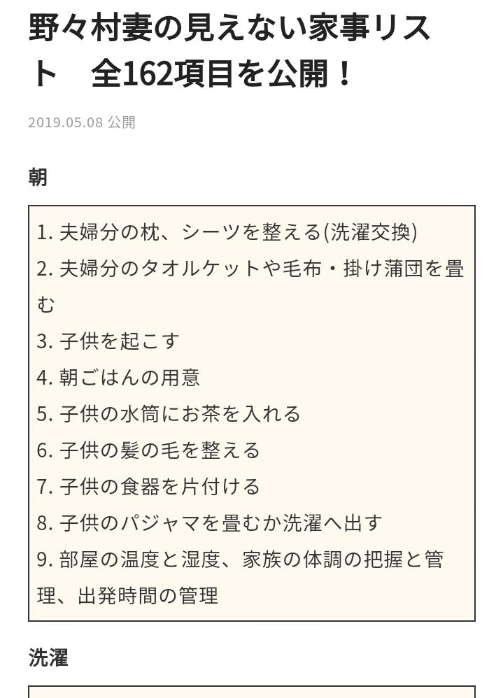 画像 放送作家の野々村友紀子さんが 目に見えない家事リストを作成され公開されていました 私ならもっと細かく作れそうです 時間があるので 洗濯物を干す にも Qu まとめダネ 画像 放送作家の野々村友紀子さんが 目に見えない家事リストを作成され公開されていました 私ならもっと細かく作れそうです 時間があるので 洗濯物を干す にも Qu まとめダネ