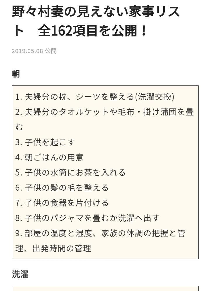 画像 放送作家の野々村友紀子さんが 目に見えない家事リストを作成され公開されていました 私ならもっと細かく作れそうです 時間があるので 洗濯物を干す にも Qu まとめダネ