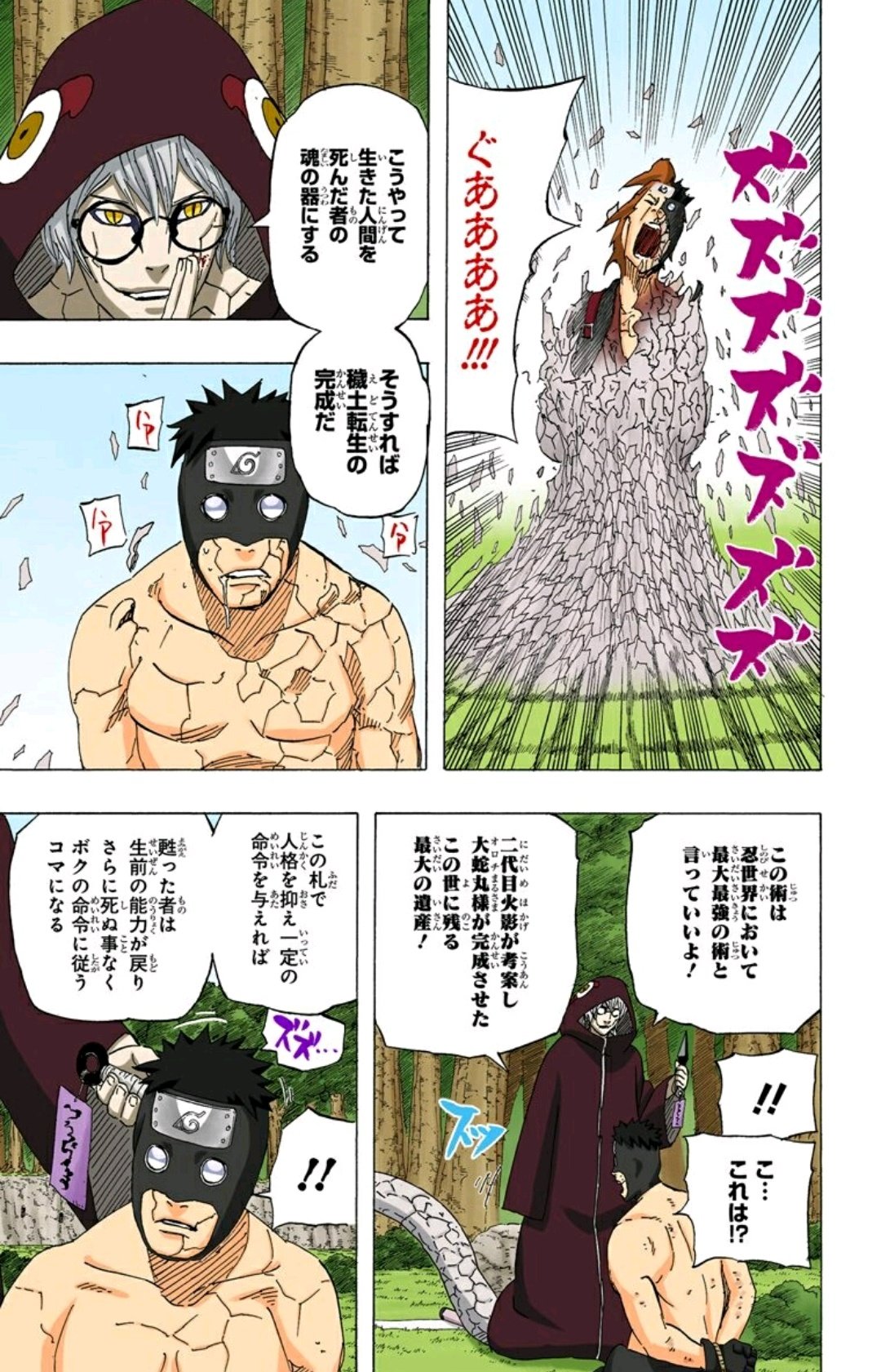 剛 たけし 5 穢土転生の秘密 Narutoアプリ T Co Jfkvzcrq4y Twitter