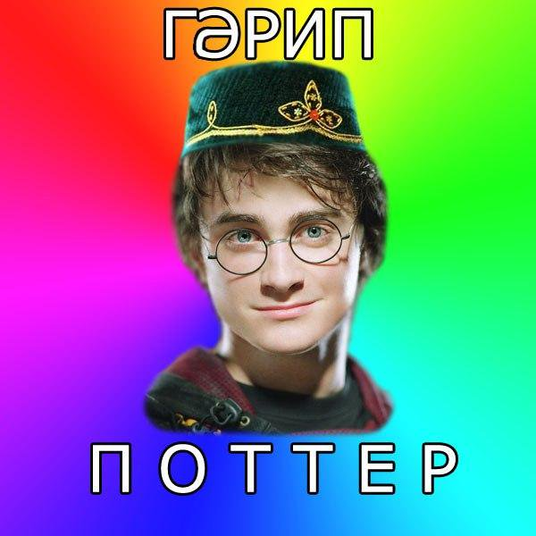 Рождеством 2015, картинки с приколами на татарском