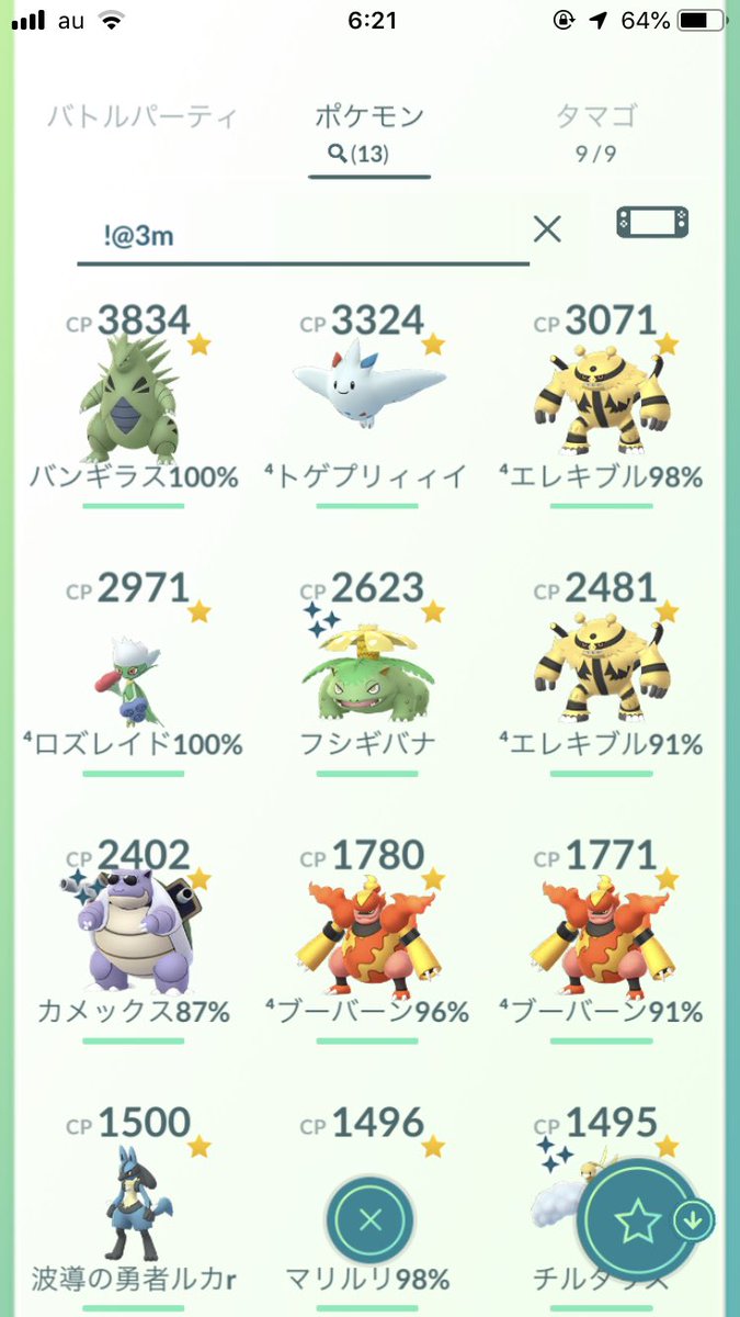 れおぽん 技解放したポケモンの検索が 3m と入力でできるみたいです º ﾛ º ホントとは 3move らしいけど最後まで入力しなくても4文字だけで検索できるのは便利 ちなみに技解放してるの13匹だけでした ポケモンgo ポケgo