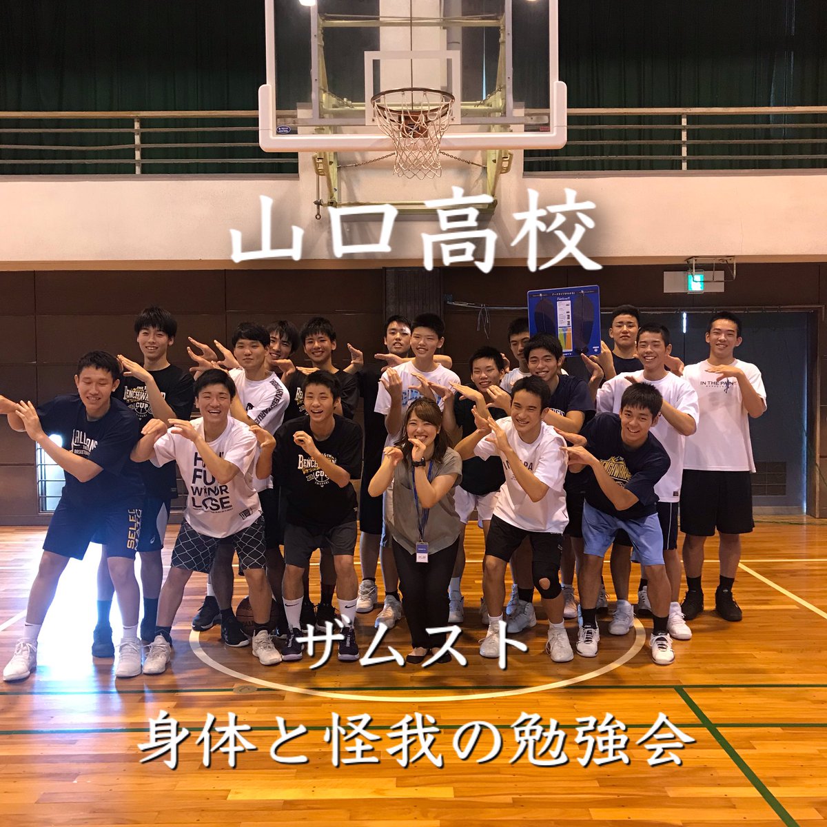 Triple Double 山口店 ザムスト 身体と怪我の勉強会in山口 高校 ザムストさんの協力を得て 勉強会を行っています サンプルも実際に試してもらいました 怪我や痛いところについて個別に相談を受けるとこも出来ます 適切な知識と対策を身につけて 大事 Triple Double 山口店 ザムスト 身体と怪我の勉強会in山口 高校 ザムストさんの協力を得て 勉強会を行っています サンプルも実際に試してもらいました 怪我や痛いところについて個別に相談を受けるとこも出来ます 適切な知識と対策を身につけて 大事