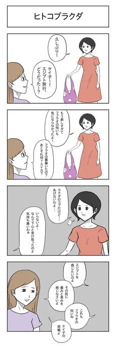 「ヒトコブラクダ」#小山コータローのフリー4コマ 