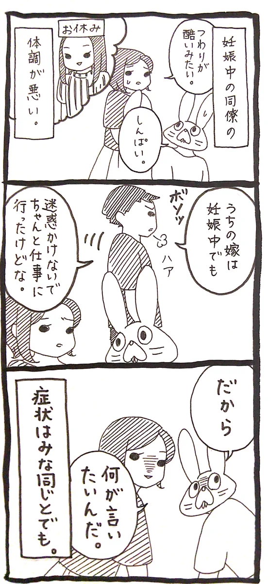 妊娠している人の症状はそれぞれ違う・・・自分が体験しないとわからないのでしょう・・・