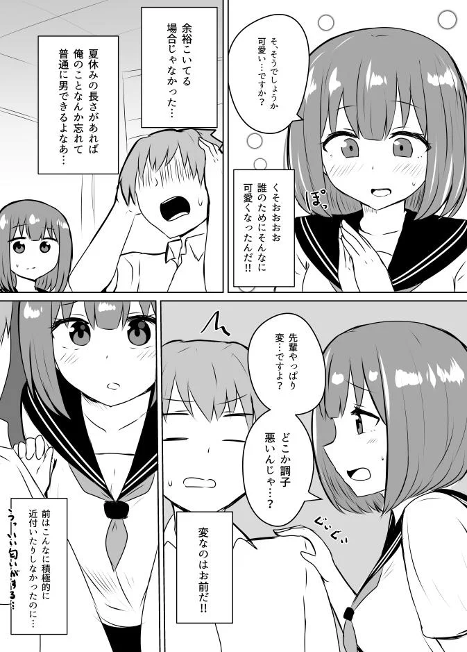 夏休みに急にイメチェンして可愛くなった後輩とのやり取りに萌えキュンｗ