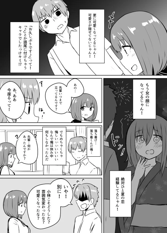 夏休みに急にイメチェンして可愛くなった後輩とのやり取りに萌えキュンｗ