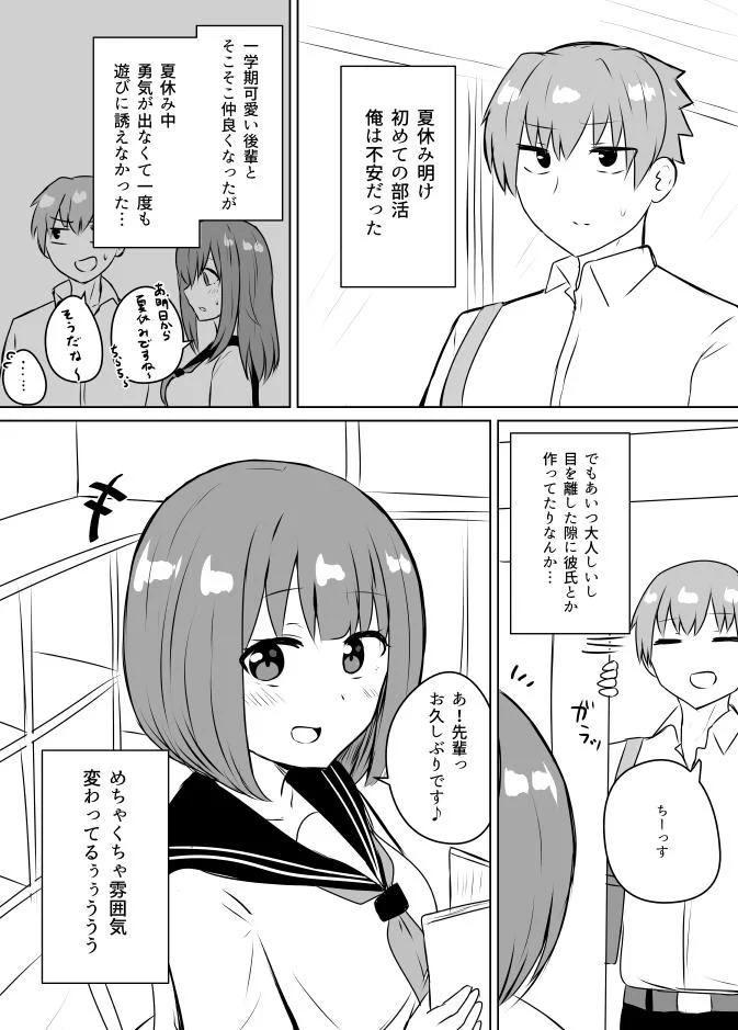 夏休みに急にイメチェンして可愛くなった後輩とのやり取りに萌えキュンｗ