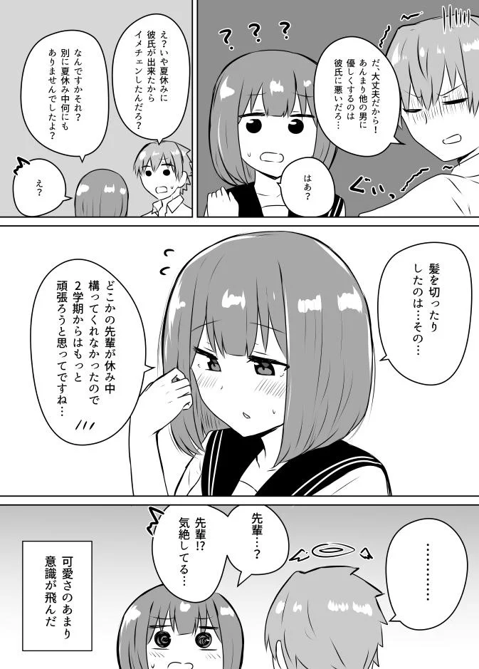 夏休みに急にイメチェンして可愛くなった後輩とのやり取りに萌えキュンｗ