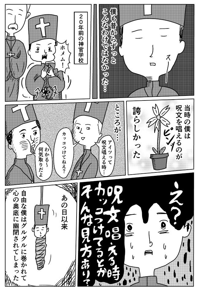 かもめんたる・岩崎う大さんの漫画をオモコロで公開しました。厄介な自意識を冒険の場に持ち込んでしまった、哀しきプリーストの物語です。

「【漫画】自意識の高い僧侶(プリースト)(作:岩崎う大)」 https://t.co/7FAg0DYgE7 