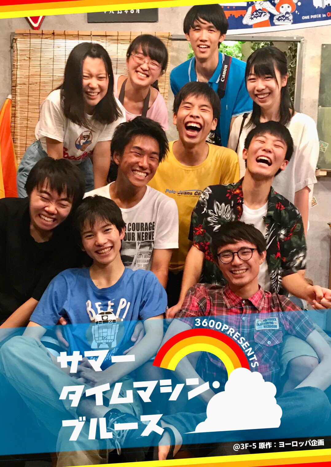 国高3600 サマータイムマシン ブルース Kuniko72 600 Twitter