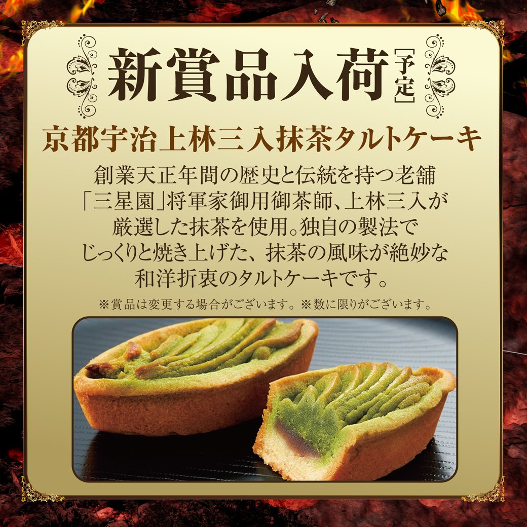 抹茶タルトケーキ