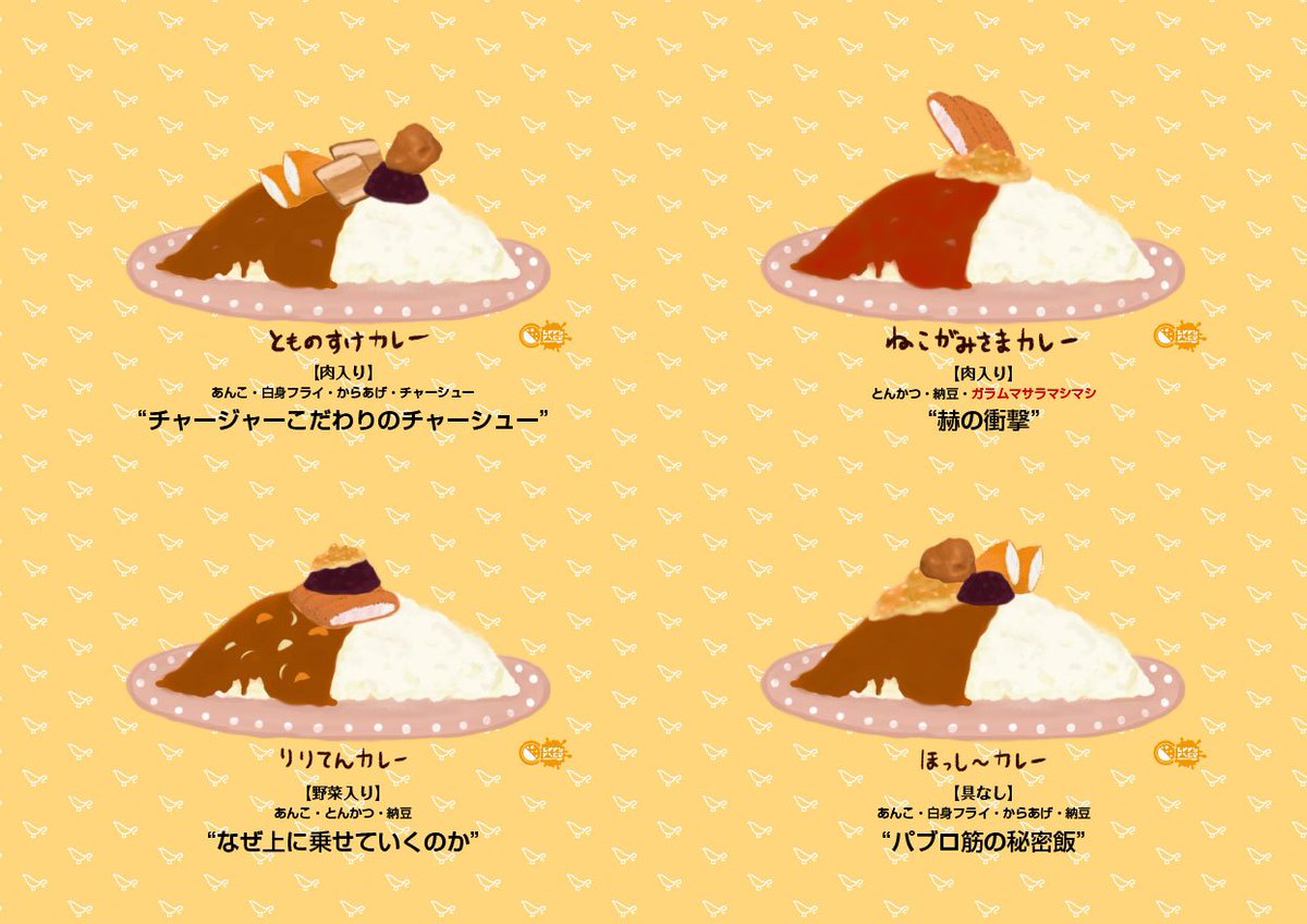 Twitter पर だいだ カレーライスの会 バトルの結果によってカレー へのトッピングが決まるプラベにて 完成した皆さんのカレー を御覧ください 2時間通し組のカレー は見ただけで胸焼けがしそうです イラスト こなつ
