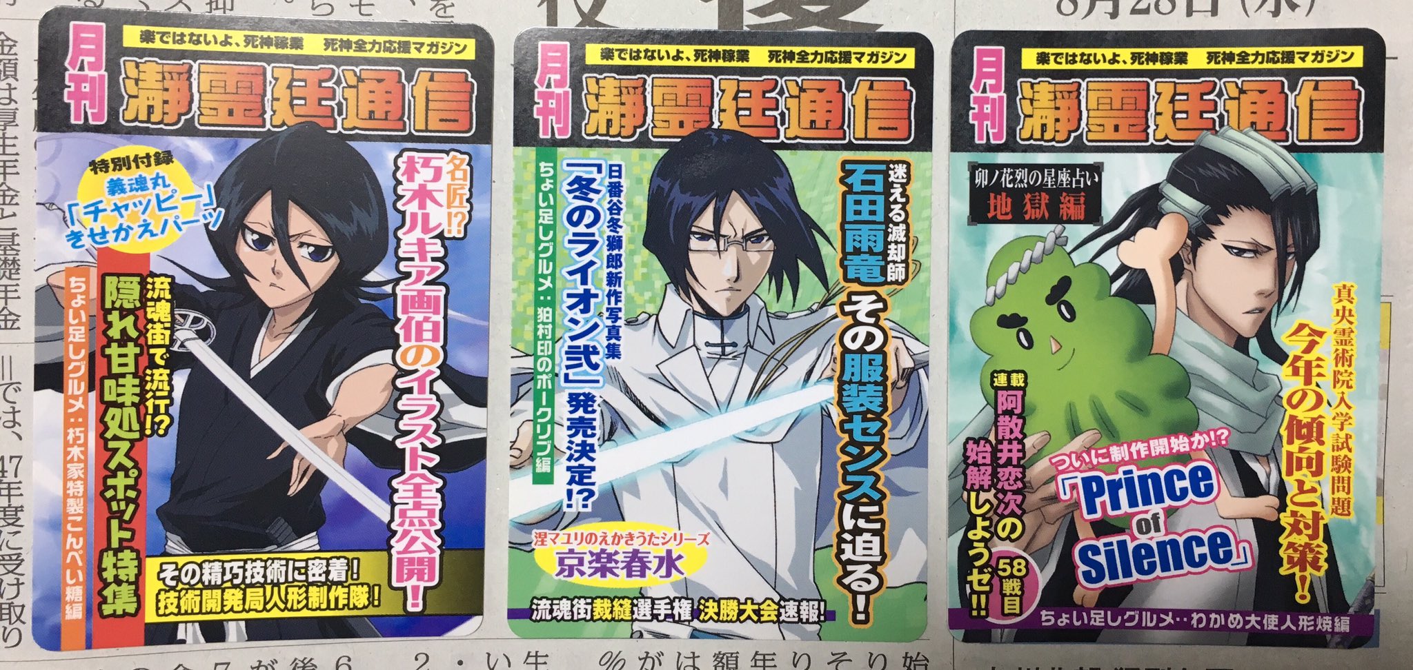 ローガン 瀞霊廷通信 朽木ルキア 石田雨竜 朽木白哉表紙号 定価 本体380環 税 T Co J8qtooyi33 Twitter