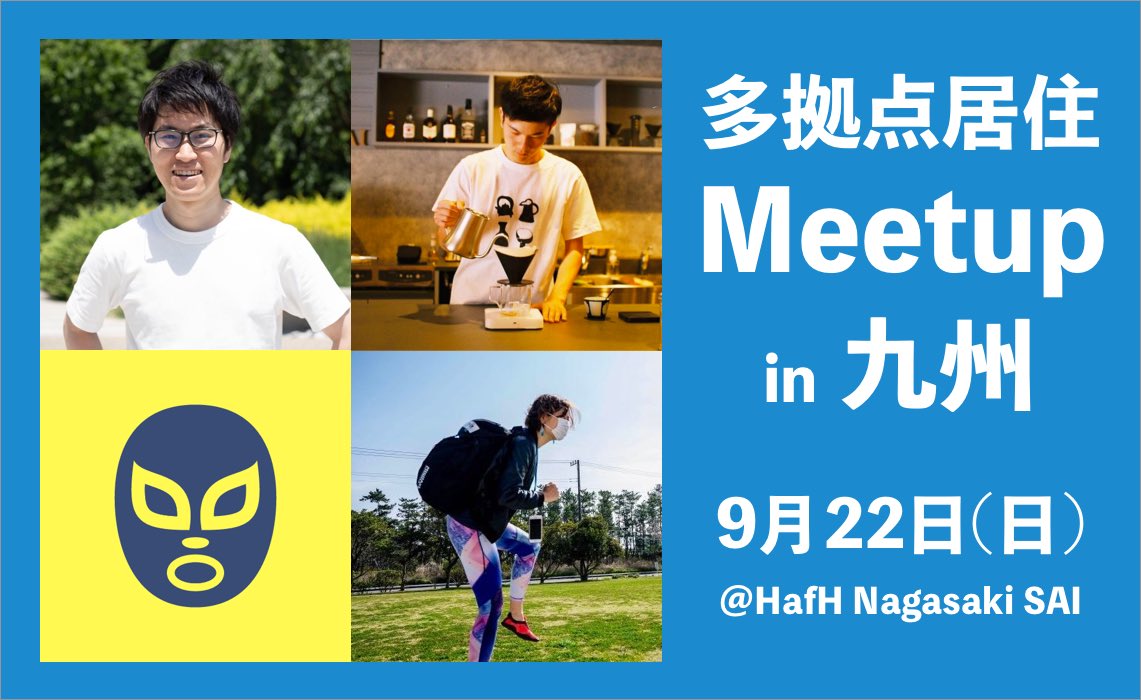 takyoten's tweet image. 【9月は長崎に集合〜！】
九州拠点の人が増えてきたので、来月は九州バージョンを開催します🎉🍻

みんなの多拠点生活のスタイルを、ひとり5分でアピールするMeetup. 今回も登壇したい方を公募する予定です！カレンダーに⭕️つけてください！他県の方もご参加いただけると嬉しいです☺️💕 #多拠点居住