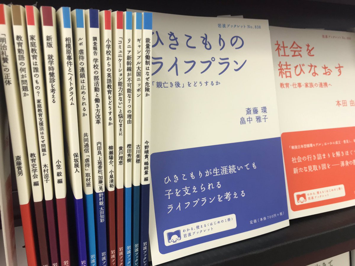 岩波ブックレット1000号突破フェア】 好評です。手に取りやすい薄さと