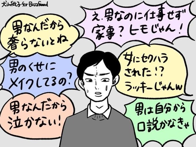 男女差別のtwitterイラスト検索結果 古い順
