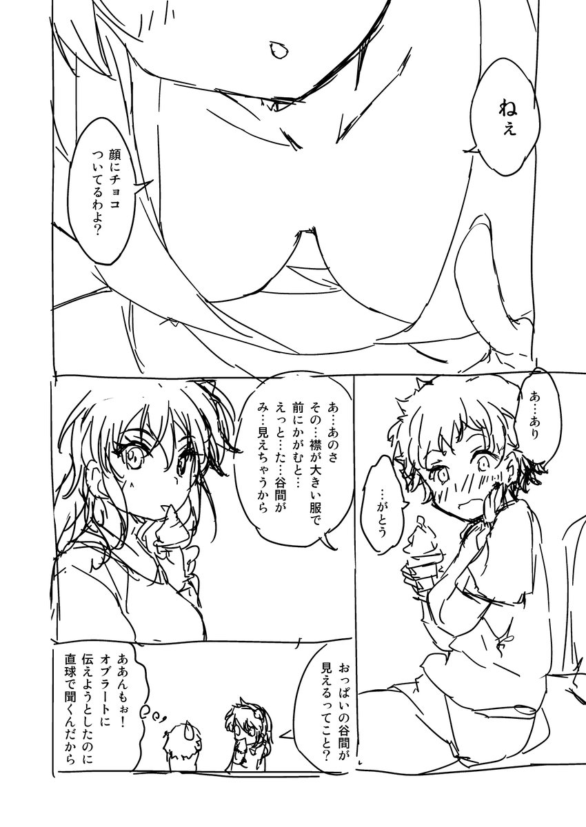 自分が持ってる凶器に気付かない幼馴染が遠慮なく接近してくるマンガ 
