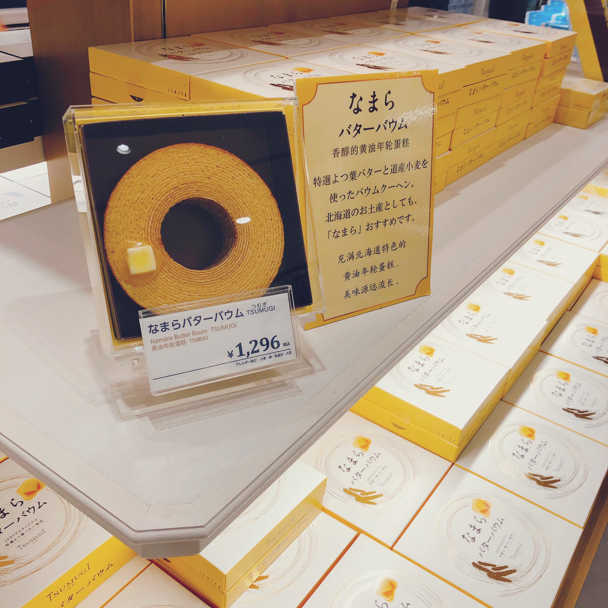 白い恋人パーク 公式 昨日 バウムクーヘン が盛り上がっていたようなので 白い恋人パークのファクトリーコース内では 白い恋人だけでなく7月からバウムクーヘンの工場も見れるようになりました お土産には 白いバウムtsｕmｕgi なまらバター