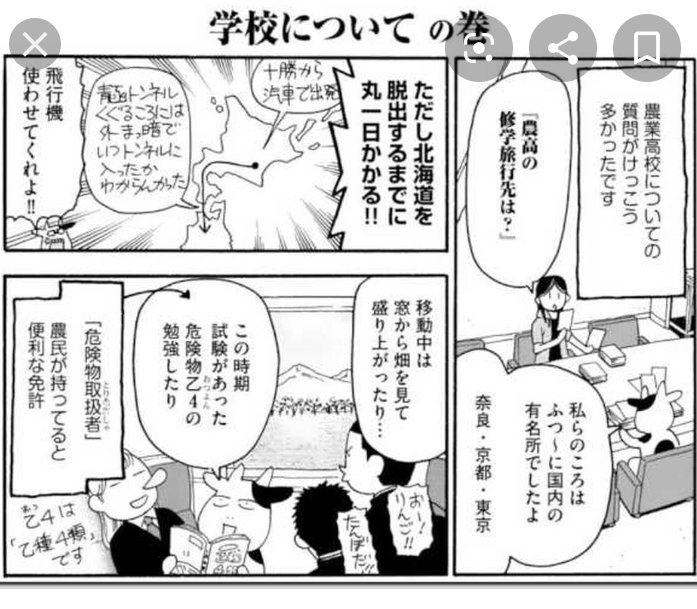 O Xrhsths チタン Sto Twitter 銀の匙 農業高校漫画 も百姓貴族 エッセイ漫画 も面白いよ