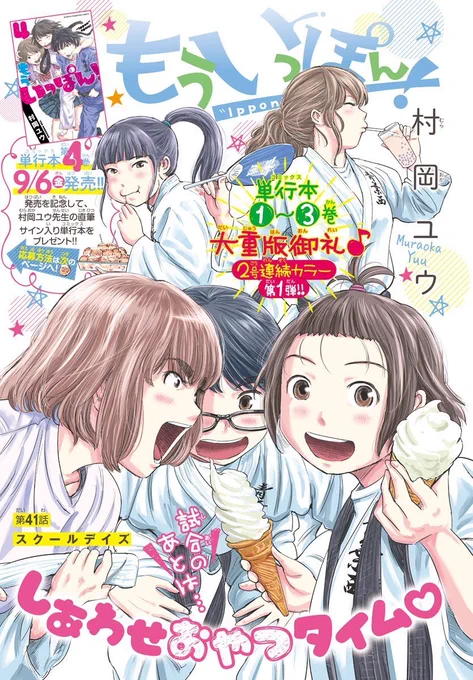 『もういっぽん!』41話目カラートビラ #漫画 #青春 #スポーツ #オリジナル #柔道 #女子高生 #部活 #少年チャンピオン #もういっぽん! #タピオカ https://t.co/2YfZOCUHIw 