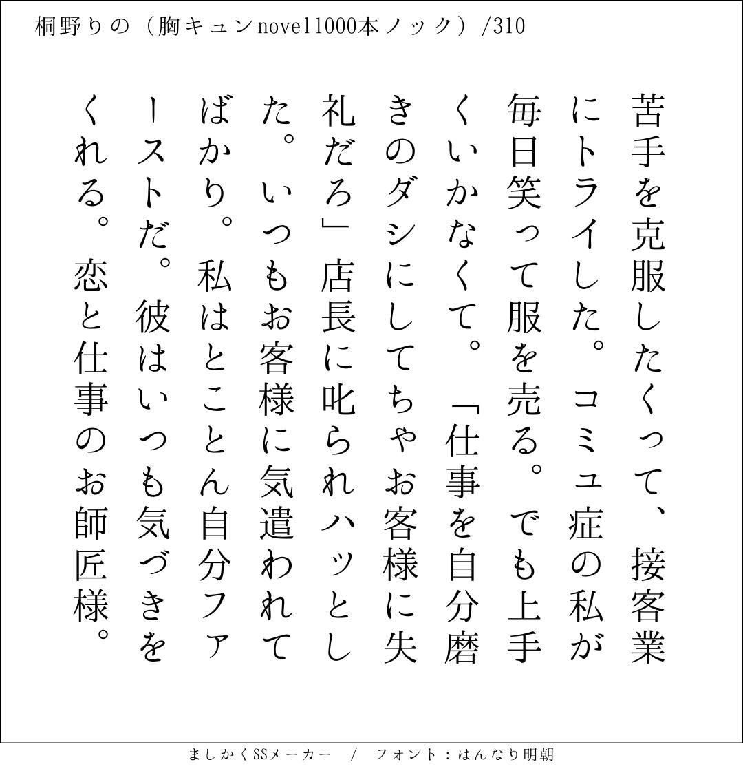 桐野りの 140文字恋愛小説1000本に挑戦中 140字ss 140字小説 短編小説 ショートショート 超ショートショート 短編 恋愛 恋愛小説 恋愛物語 胸キュンnovel1000本ノック 胸キュン 恋物語 日記 小説 140字で恋する ましかくssメーカー