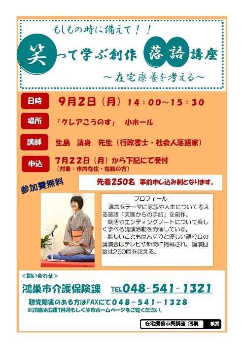 ট ইট র きよ身 生島清身 高座名は天神亭きよ美 9月2日 月 14 00 埼玉県鴻巣市で 在宅療養を考える 市民講座 人生会議 ってなんや 落語を交えてわかりやすくお話させていただきます 手話 筆記通訳あり クレアこうのす 人生会議 在宅医療