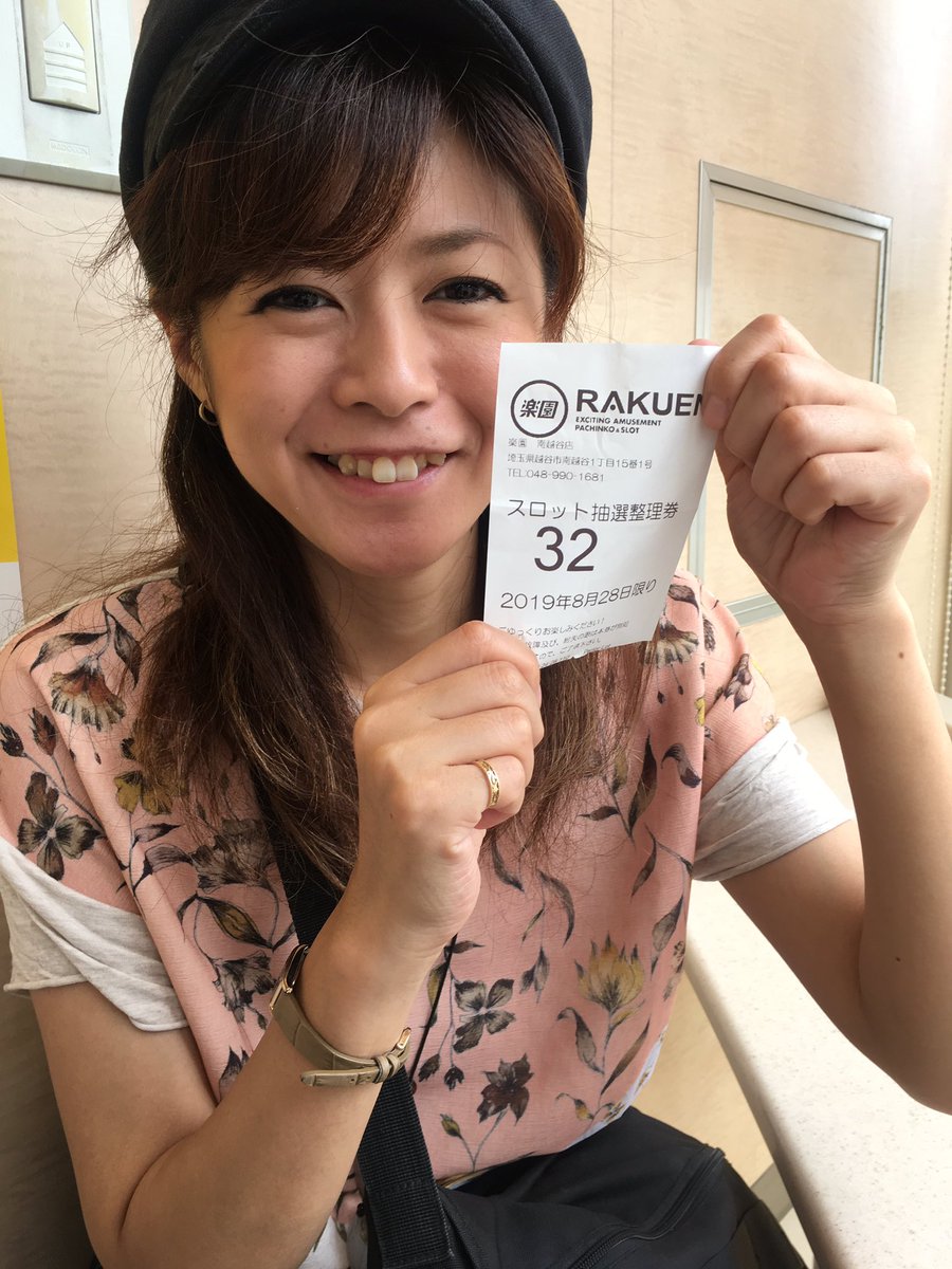 mihara_akira777's tweet photo. おはようございます！
本日は楽園南越谷🌻💃

抽選番号は昨日と同じ😳
32番！

毎月28日は法則っぽいのがあるらしいのでそれを探して頑張ります💪
#楽園南越谷 https://t.co/yWW44EYavd