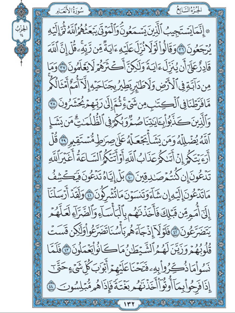 Holy_Quran4's tweet photo. صفحة من القران يومياً
كفيلة بأن تبعدك عن هجره 
واتكفل انا بتنزيلها يوميا إن شاء الله 
سورة الأنعام من الآية ٣٦ الى الآية ٤٤ https://t.co/5wAVzq6q4u