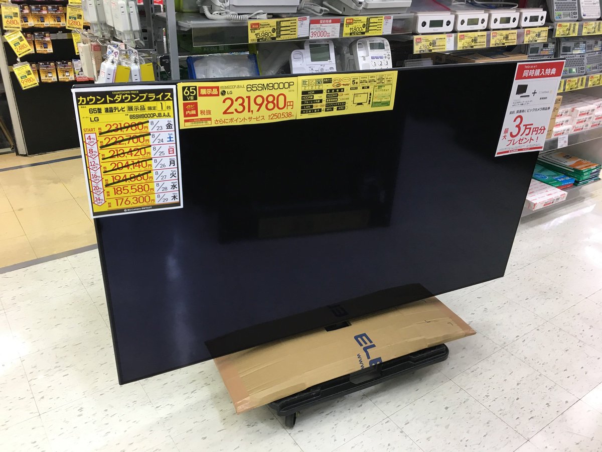 ビックカメラアウトレット ソフマップ池袋東口店 残りあと2日 3階t Vコーナーより1週間毎日値段が下がるカウントダウンプライス商品のご紹介です Lg 4k液晶テレビ 65sm9000p 展示品1台限定 スタート時の価格 税抜 231 980 本日の価格 税抜 185 580 ビックカメラアウトレット ソフマップ池袋東口店 残りあと2日 3階t Vコーナーより1週間毎日値段が下がるカウントダウンプライス商品のご紹介です Lg 4k液晶テレビ 65sm9000p 展示品1台限定 スタート時の価格 税抜 231 980 本日の価格 税抜 185 580