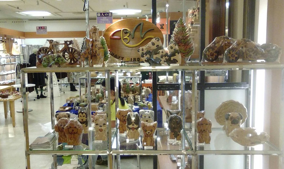 CRAFTBIRDWOOD's tweet photo. 本日8月28日よりより9月3日までの1週間
千里阪急の5階 催事場で行われる職人展にて販売を行います。

様々商品を展示していますので是非ご覧下さい。

#クラフトバードウッド #木工パズル #パズル #木製 #手作り #ハンドメイド #木 #千里阪急 #販売中 #犬 #猫 #時計 #五月人形 #お雛�� #段飾り https://t.co/B3ht0tDfNF