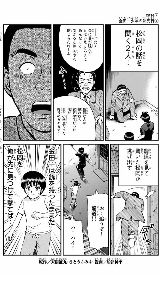 船津紳平 犯人たちの事件簿10巻発売中 Fnt Shinpei さんの漫画 124作目 ツイコミ 仮