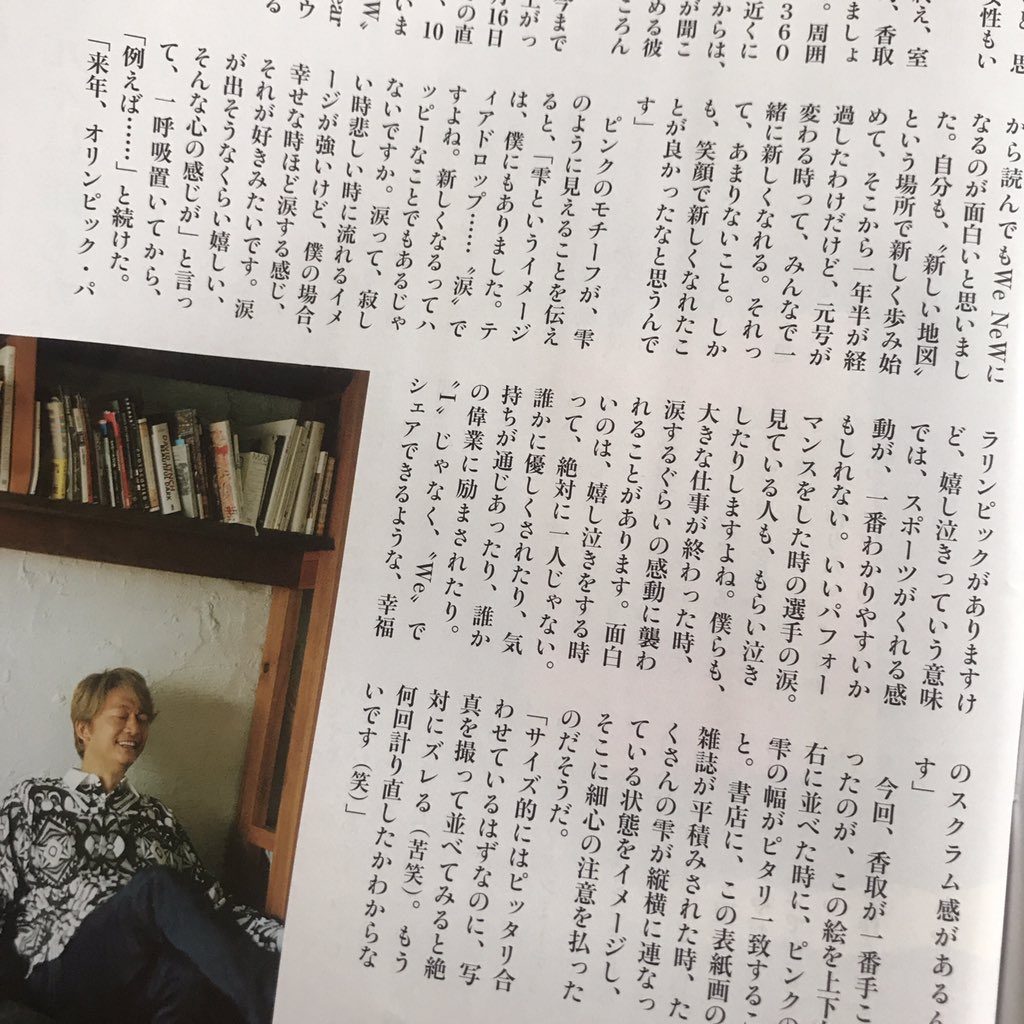 تويتر 週刊文春woman على تويتر Iじゃなく Weでシェアできるような 幸福のスクラム感 国際パラリンピック委員会特別親善大使として 今朝の スッキリ に生出演した香取慎吾さん 週刊文春woman 夏号のインタビューでは 今号の表紙画に込めた 幸せな時