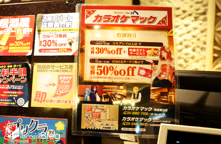 ハコスタ広報吉田 毎週水 金ブログ更新 Twitterissa Acosta 池袋サンシャインシティ カラオケマック池袋東口店 池袋東口 サンシャイン60通り店 イベント日当日はコスプレでの入店で室料30 Off 特盛ポテト無料サービス めちゃくちゃお得です 涼しく