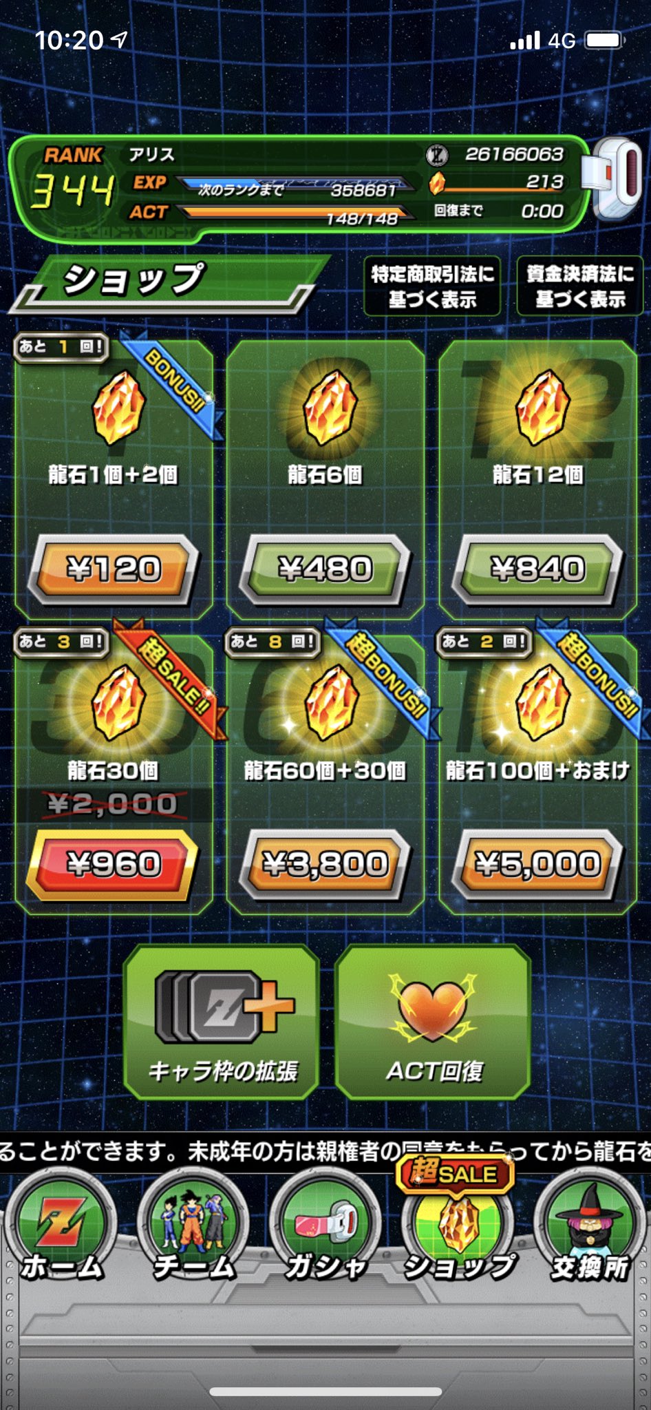 Twitter এ アリス ドッカンバトル セール分全部買って龍石10ちょっともあれば流石に凸れるぐらいセル当たるでしょ フラグ ドッカンバトル T Co Uiztjhwwwv ট ইট র