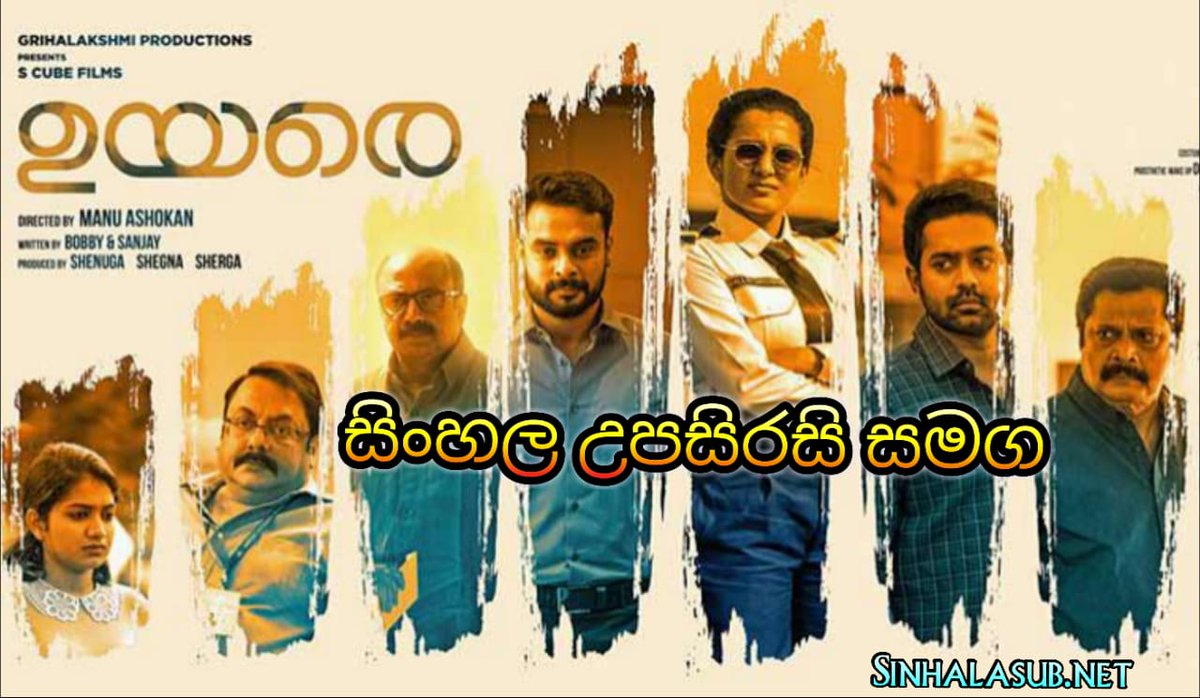 Sinhalasub1's tweet photo. Uyare (2019) Sinhala Subtitles | සිංහල උපසිරසි සමග | සිහිනය හඹාගිය ගුවන් නියමුවරිය

නරඹන්න ඩවුන්ලෝඩ් කරන්න පිවිසෙන්න 
👇👇👇👇👇👇👇👇👇👇 
https://t.co/pqg5dgZ3b7

#Sinhalasubtitles https://t.co/vfSf3cPWuH