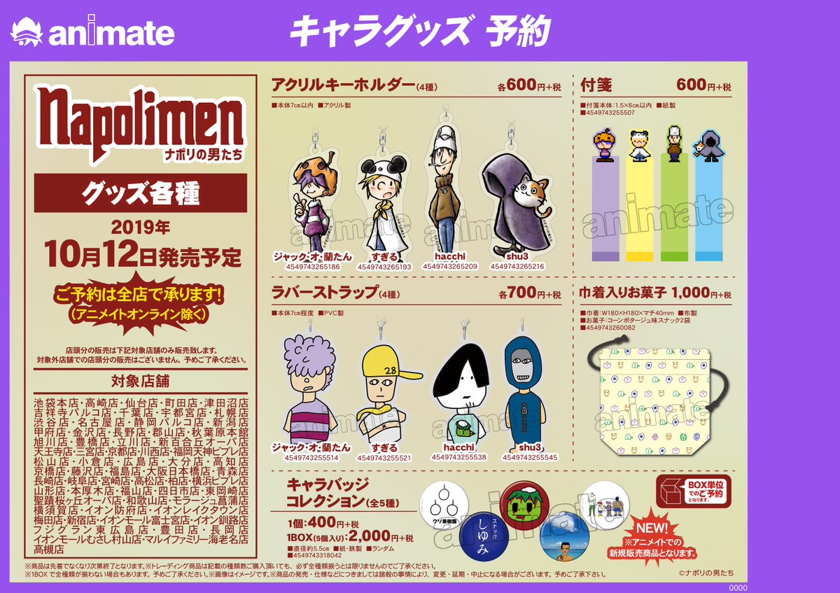 お詫び＞先日告知しました「ナポリテン-ナポリの男たち展示会-」商品