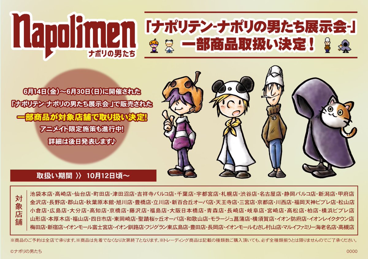 お詫び＞先日告知しました「ナポリテン-ナポリの男たち展示会-」商品 