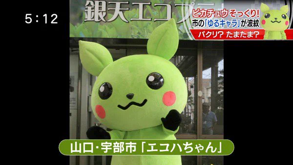 山口県宇部市のイメージキャラ”エコハちゃん”がもはやピカチュウにしか見えないｗｗｗ