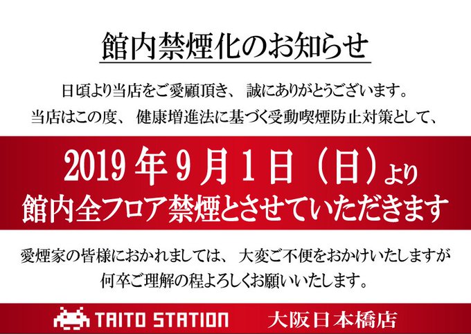 タイトーステーション 大阪日本橋さん の人気ツイート 1 Whotwi グラフィカルtwitter分析