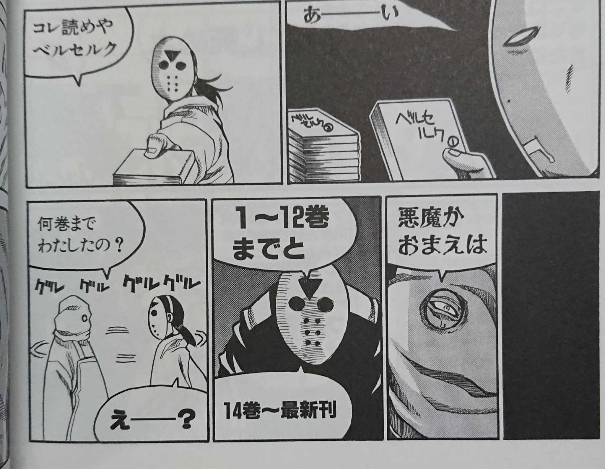 ユキノ ナカ Gt ベルセルク12巻まで渡す まんま ヒラコーせんせの 以下略 じゃないか ﾟdﾟ T Co Malwsirmt2 Twitter